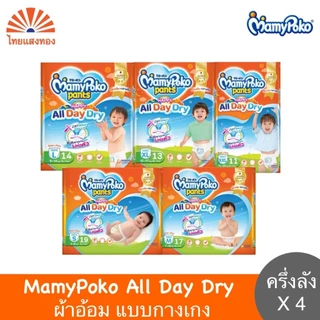 Mamy Poko All Day Dry ผ้าอ้อมแบบกางเกง (ครึ่งลังx4/ยกลังx8)