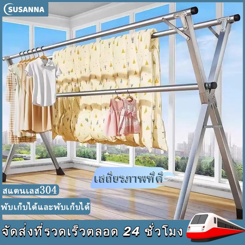 240CM ราวตากผ้า พับได้ สแตนเลส ราวแขวนผ้า ยืดหดได้ รูปทรงตัว X จัดเก็บสะดวกแข็งแรง ทนทาน Drying Rack