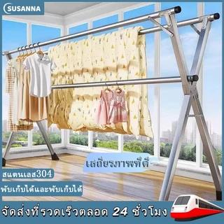 240CM ราวตากผ้า พับได้ สแตนเลส ราวแขวนผ้า ยืดหดได้ รูปทรงตัว X จัดเก็บสะดวกแข็งแรง ทนทาน Drying Rack