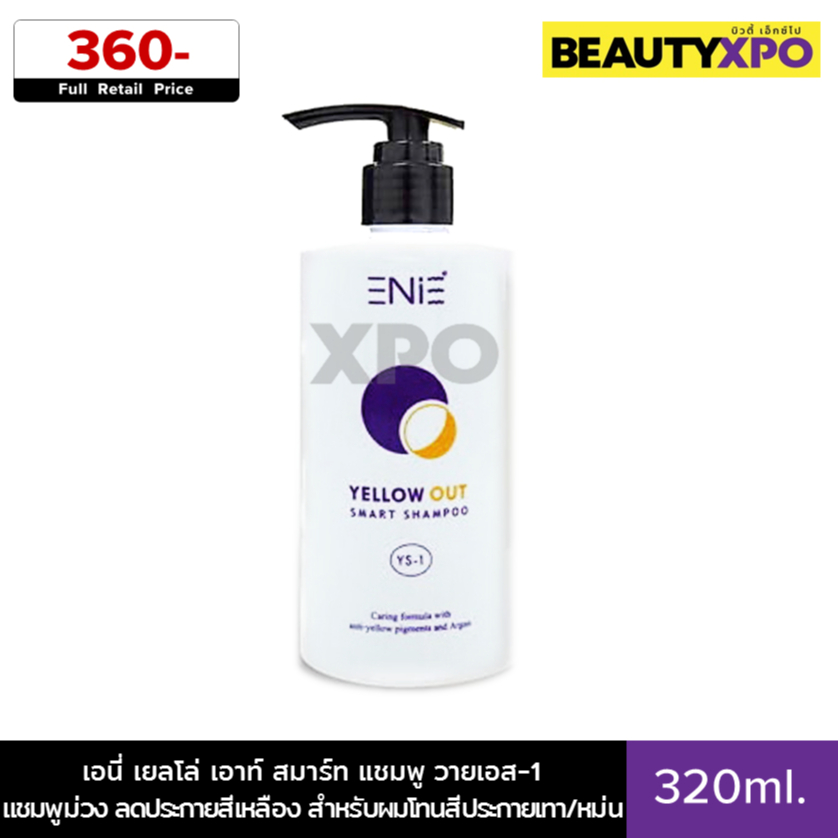 Enie Yellow Out Smart Shampoo YS-1 320ml. เอนี่ เยลโล่ เอาท์ สมาร์ท แชมพู วายเอส-1 แชมพูม่วงลดประกาย