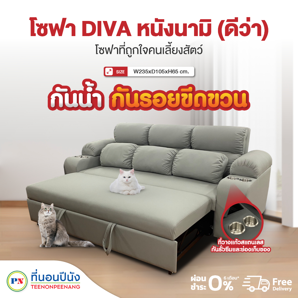 ที่นอนปีนัง โซฟาสปาโก้ กันรอยขีดข่วน มีทั้งหุ้มหนังและผ้า *มีที่วางแก้วมีช่องเก็บของ*(ส่งฟรีเฉพาะกทมและปริมณฑลเท่านั้น)