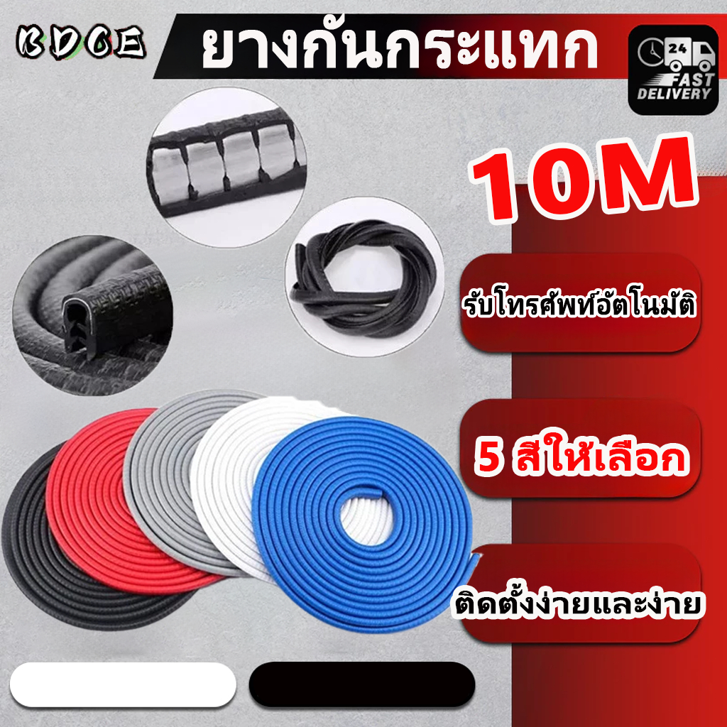 ยาว 5M, 10M ยางกักทก ยางบปตู ยางชน เส้นตัดระตู ยางกัทก กัน กัอย
