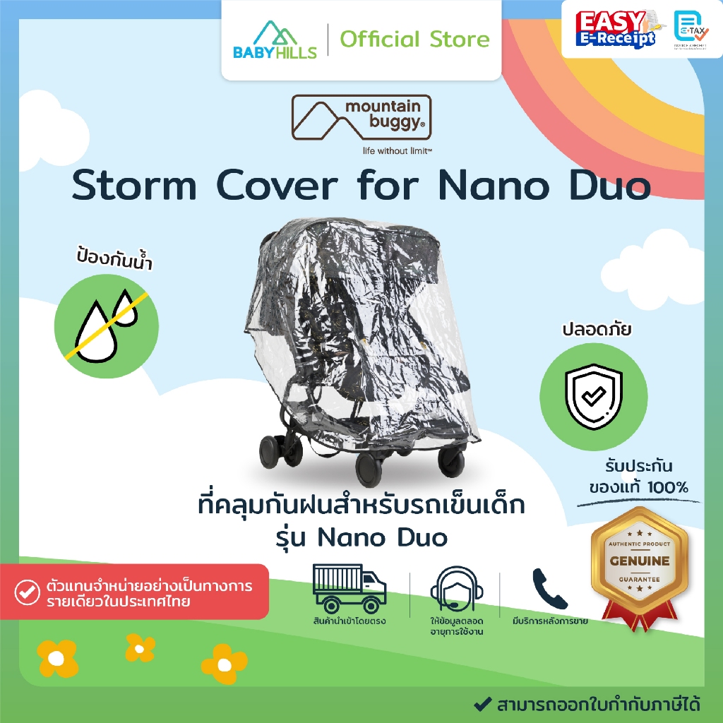 Mountain Buggy - Storm Cover for Nano Duo ชุดคลุมกันฝนกันแดดสำหรับรถเข็นเด็ก รุ่น Nano Duo กันฝุ่น ก