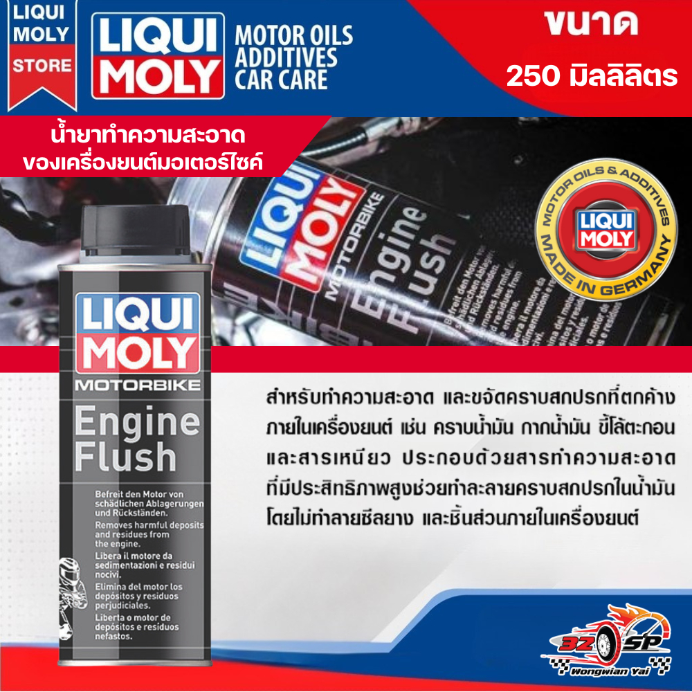 น้ำยาฟลัชชิ่งเครื่องยนต์มอเตอร์ไซด์ LIQUI MOLY  Motorbike Engine Flush 250ml ของแท้!! ส่งไว!!! ราคา ถูกที่สุด ดีลบีเคเค แกลเลอรีภาพที่ 2