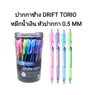 ปากกาลูกลื่นกดช้างดริฟ ELEPHANT รุ่น Drift Trio หัวปากกา 0.5MM (พร้อมส่ง)