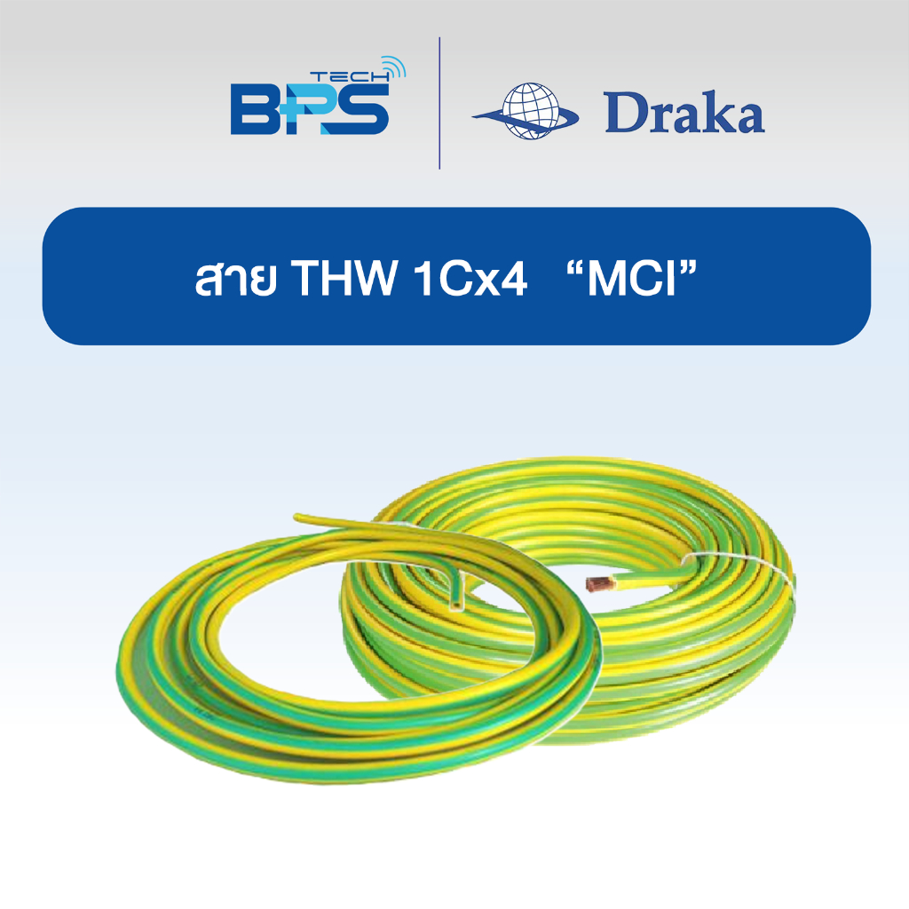 สายไฟ THW 60227 IEC01 1x4 sq.mm  ทองแดงแท้ สีเขียวเหลือง "ยี่ห้อ DRAKA"