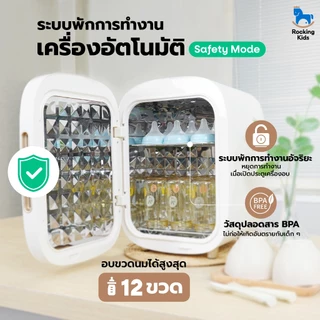 ตู้อบ UV ฆ่าเชื้อถึงระดับโมเลกุลด้วยเทคโนโลยี Nano Plasma Ion จากแบรนด์ Rocking Kids รุ่น Plasma PRO