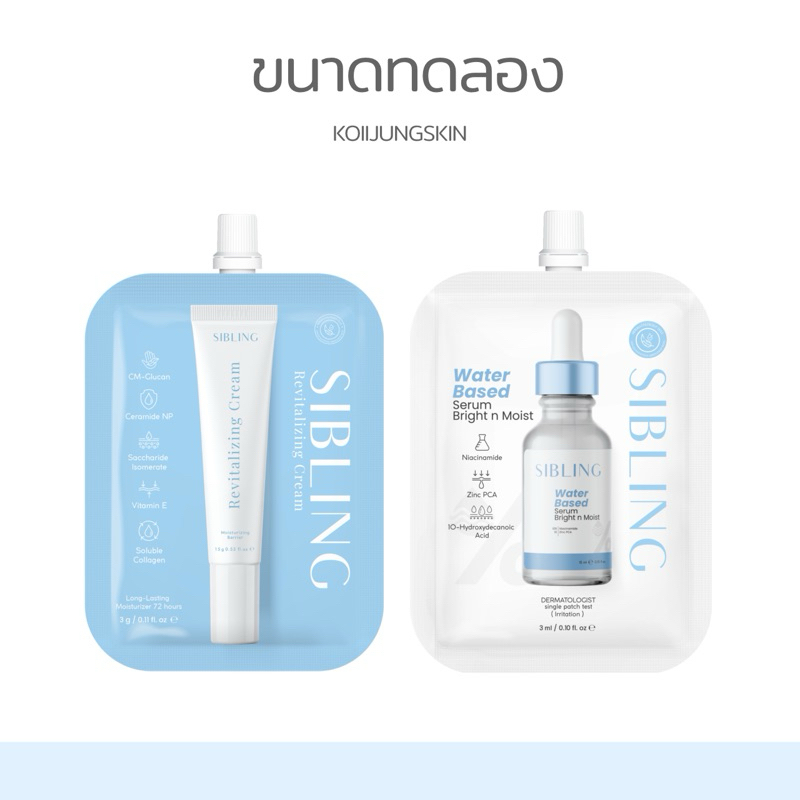 [กดในไลฟ์ลด 50%] เซ็ตมินิดูโอ้ พกพาง่าย สะดวก เซรั่มซิบบลิ้ง/ครีมรีไวท์