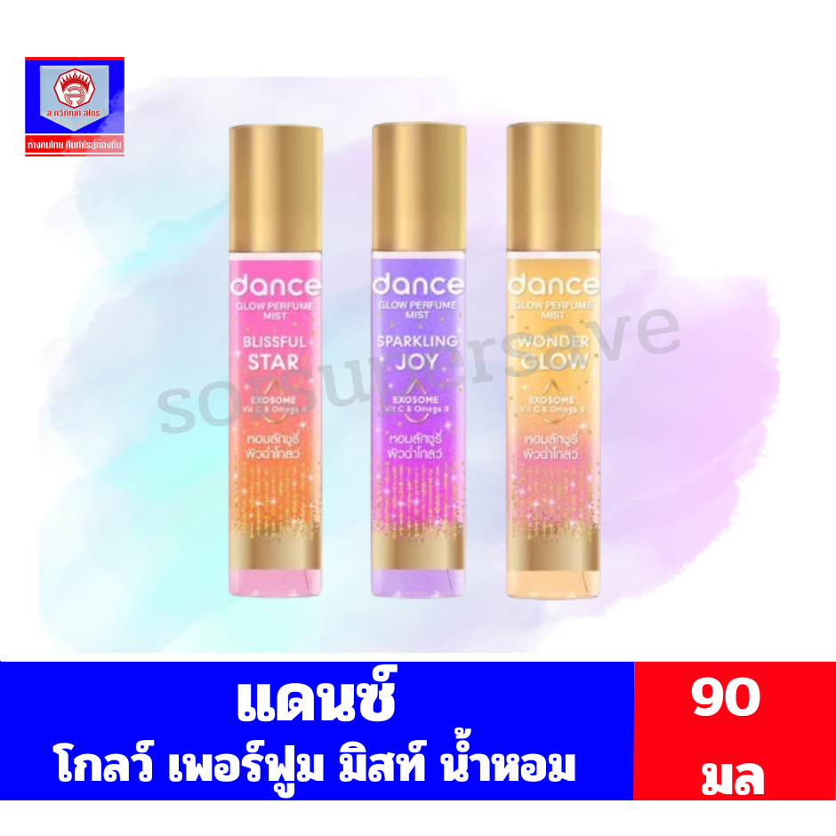 น้ำหอม แดนซ์ โกลว์ เพอร์ฟูม มิสท์***ขนาด 90มล.***