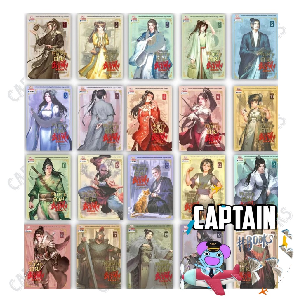 หนังสือ วิถียุทธ์คนเคาะยามแห่งต้าเฟิ่ง 1-44 (จบ) ผู้แต่ง ม่ายเป้าเสี่ยวหลางจวิน : 115666