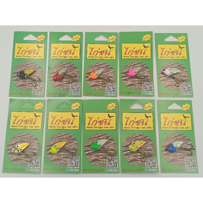 กระดี่ไก่ชน 8 กรัม เหยื่อตกปลา มีครบทุกสี สต็อกแน่นๆ