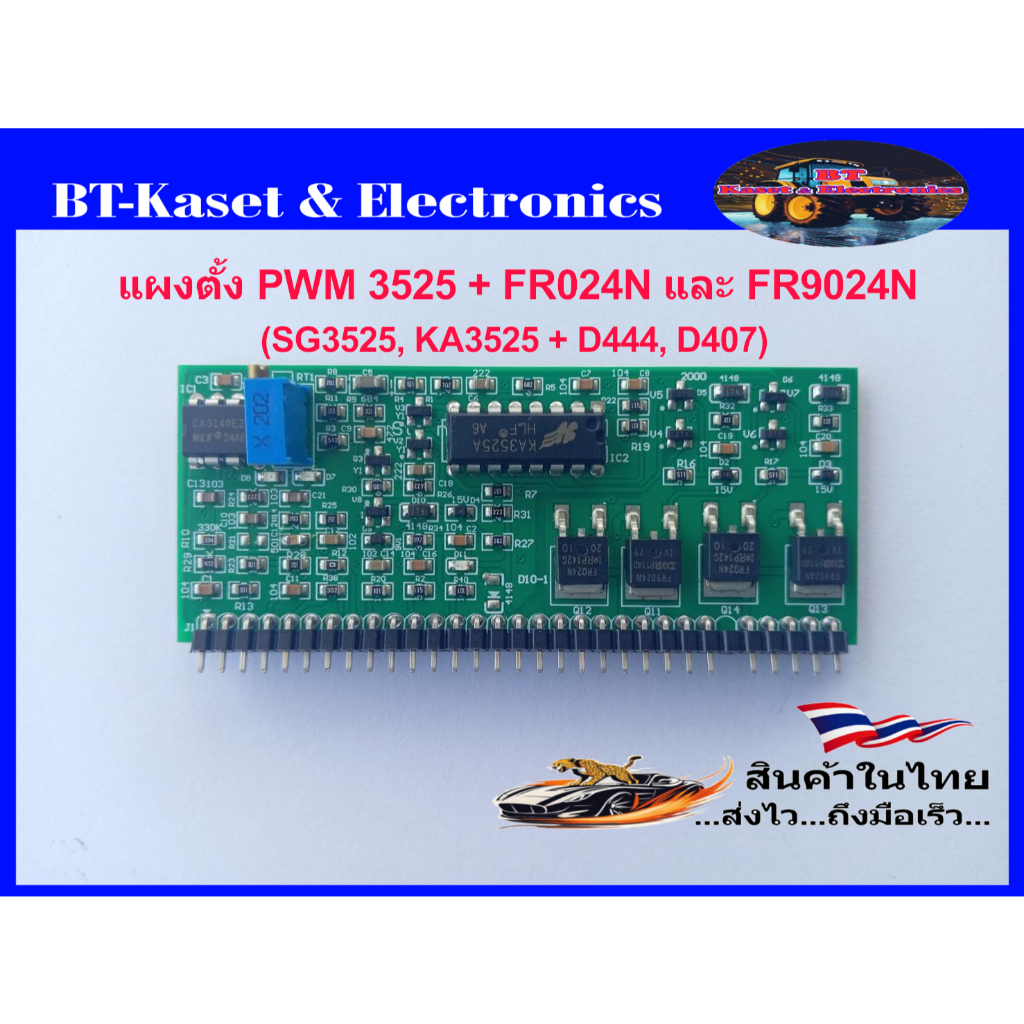 แผงตั้ง SG3525, KA3525 + FR024N / FR9024N (D444, D407) บอร์ดมาตรฐาน เครื่องเชื่อม TIG, MMA