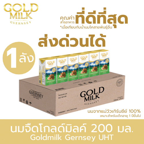 Goldmilk นมโกลด์มิลล์ (มีโค้ด 25% ทุกวันอังคาร) ส่งฟรี Gold milk โกลด์มิลล์ ลอตใหม่ล่าสุด นมวัว 100% คุณค่าสูง