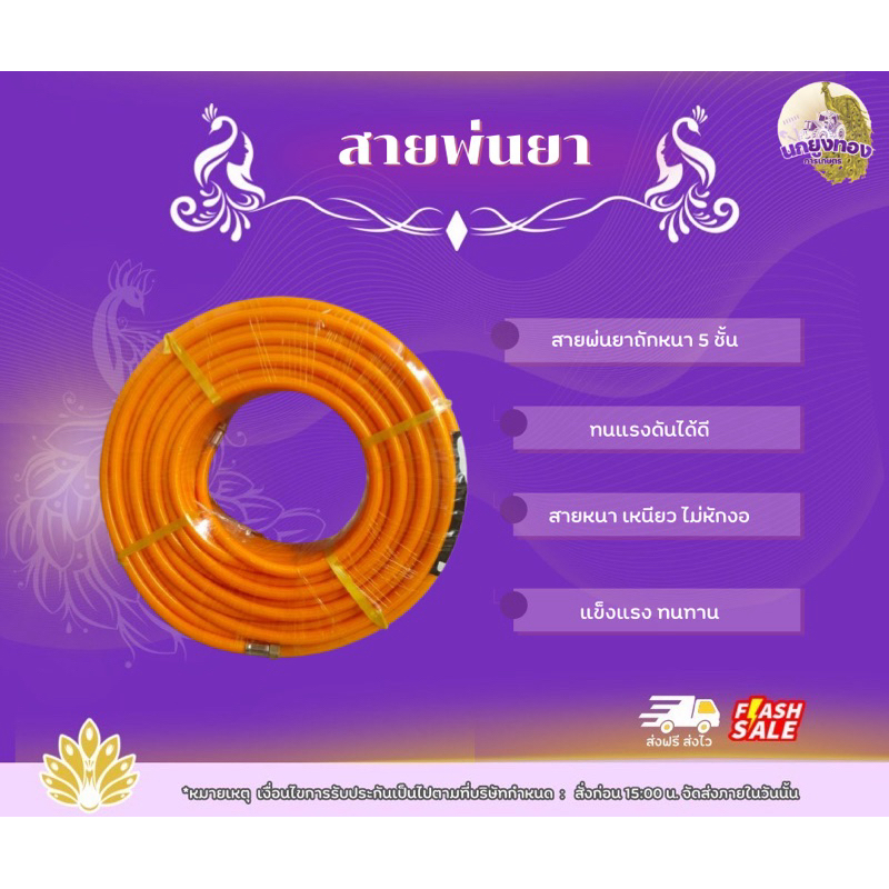 สายพ่นยาถักหนา 5 ชั้น รุ่นถูกและดี เครื่องพ่นยา สายพ่นยา ยาว 50 เมตร ยาว 100 เมตร