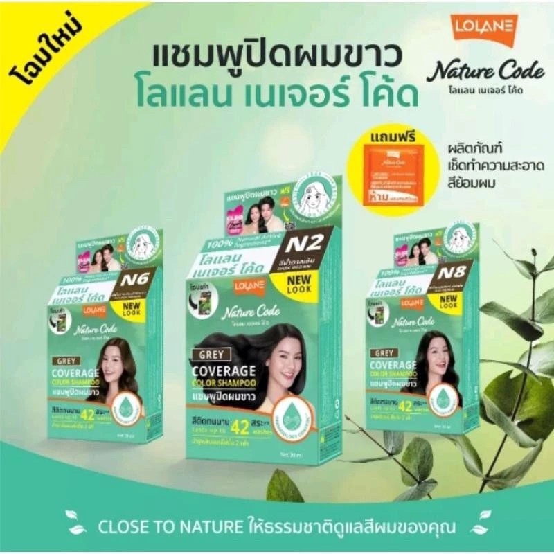 Lolane Nature Code โลแลน เนเจอร์ โค้ด แชมพูปิดผมขาว แชมพูย้อมผม 30มล. ทุกสี