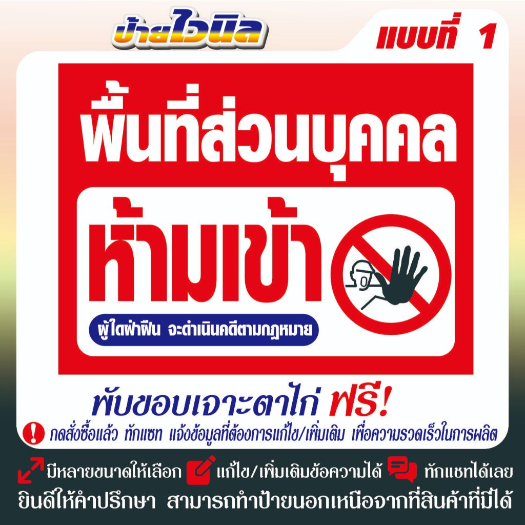 ไวนิลพร้อมส่ง (V1) ป้ายไวนิลห้ามเข้า ก่อนได้รับอนุญาต - ป้ายห้ามบุกรุก ป้ายพื้นที่ส่วนบุคคลห้ามเข้า