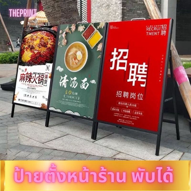 ขาตั้งป้าย พับเก็บได้ จำเป็นสำหรับการเปิดร้าน กันฝนและแสงแดดสำหรับใช้กลางแจ้ง ขนาด 60*80 ตกแต่งร้าน