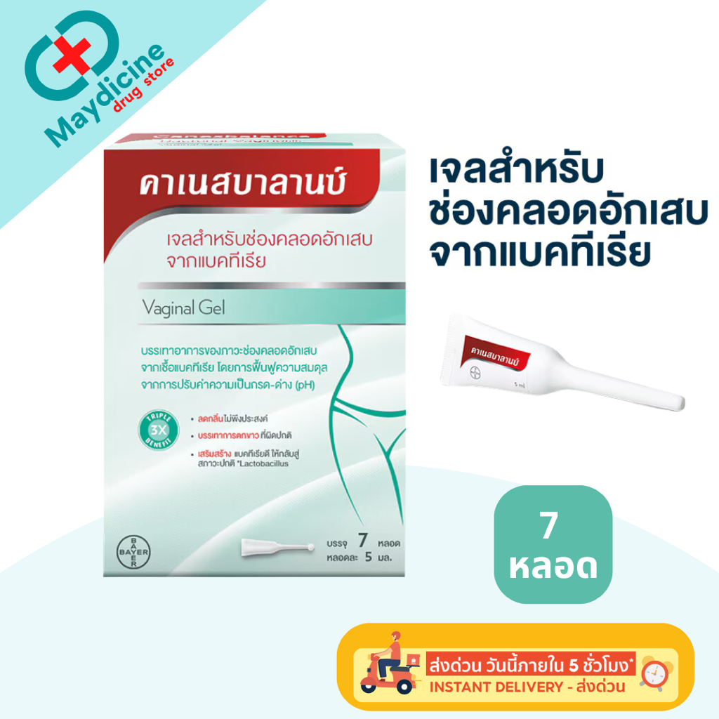Canesbalance คาเนสบาลานซ์ เจลสำหรับช่องคลอดอักเสบจากเชื้อแบคทีเรีย ลดกลิ่น ลดอาการตกขาว และปรับความสมดุลให้ช่องคลอด