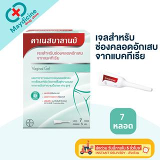 Canesbalance คาเนสบาลานซ์ เจลสำหรับช่องคลอดอักเสบจากเชื้อแบคทีเรีย ลดกลิ่น ลดอาการตกขาว และปรับความสมดุลให้ช่องคลอด