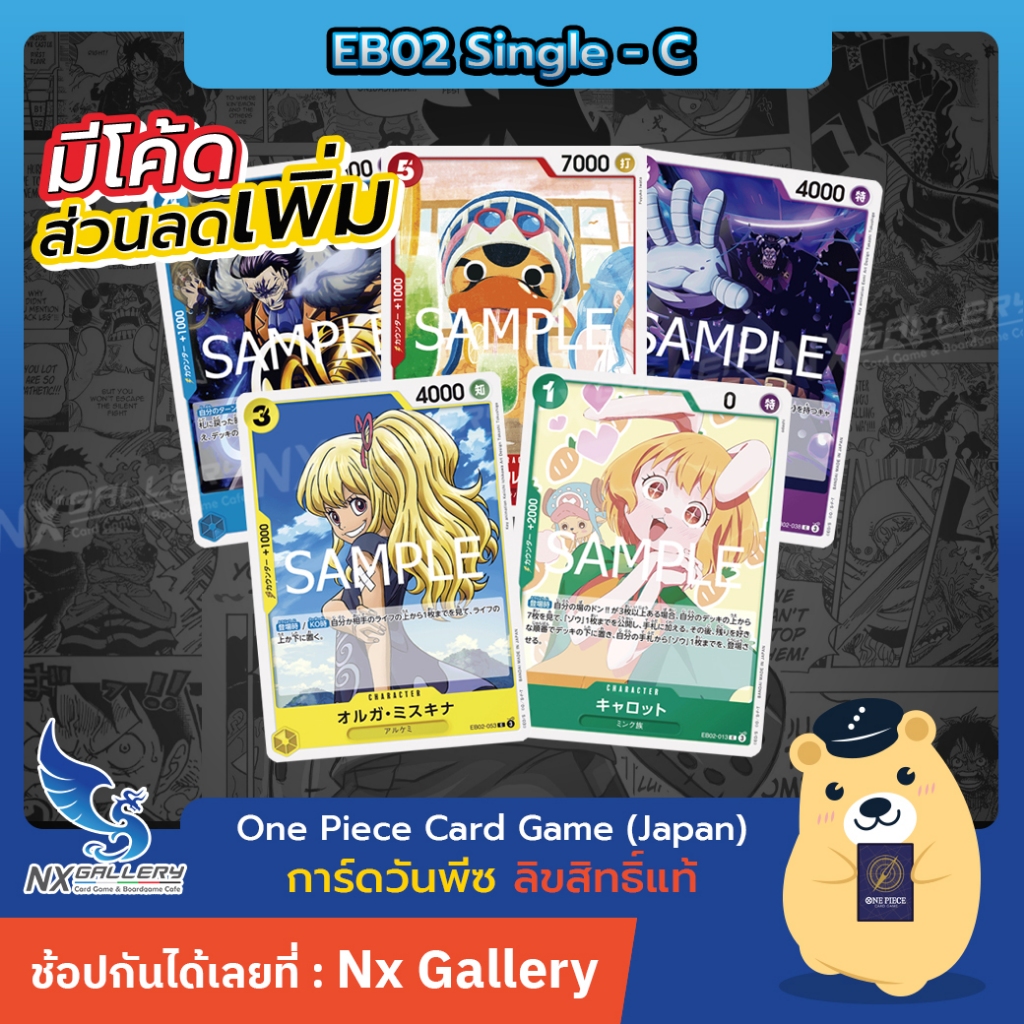 [One Piece Card Game] EB02 Single Card (C) - การ์ดแยกใบระดับ Common (การ์ดวันพีซ / การ์ดวันพีช)