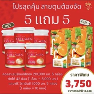 คอลลาเจน5กระปุกราคาส่ง(แถมวีตมีนซี5กล่อง)