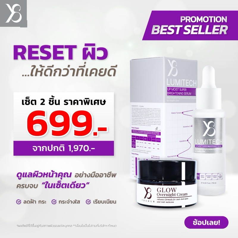 Y8 ใหม่ เซรั่ม LUMITECH 10.1 ลูมิเทค 3 ขวด