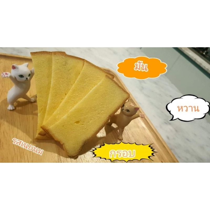 ขนมปังกรอบเนยสด 3 มิล อบใหม่ตามออเดอร์ รสเนยนม