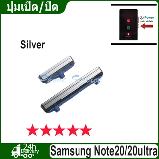 สำหรับ Samsung Note 20 /20Ultra ปุ่มเปิด/ปิด ปรับระดับเสียงขึ้นลง ปุ่มลดเสียง ปุ่มเพิ่มเสียง Volume Power Buttons