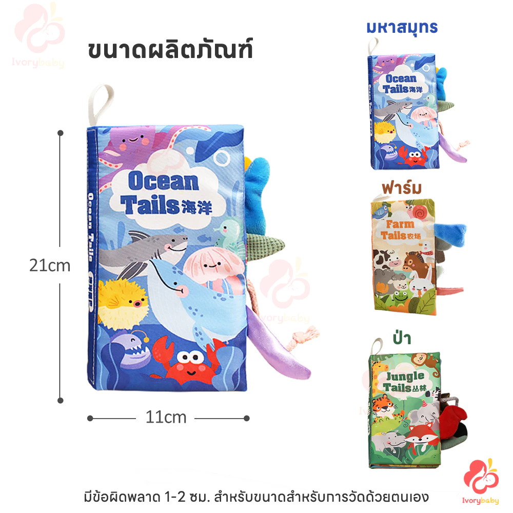 IVORYBABY หนังสือผ้าเด็ก เป็นของขวัญที่ดีสําหรับเด็ก ๆ ของเล่นหนังสือ หนังสือรูปภาพ thumbnail 5