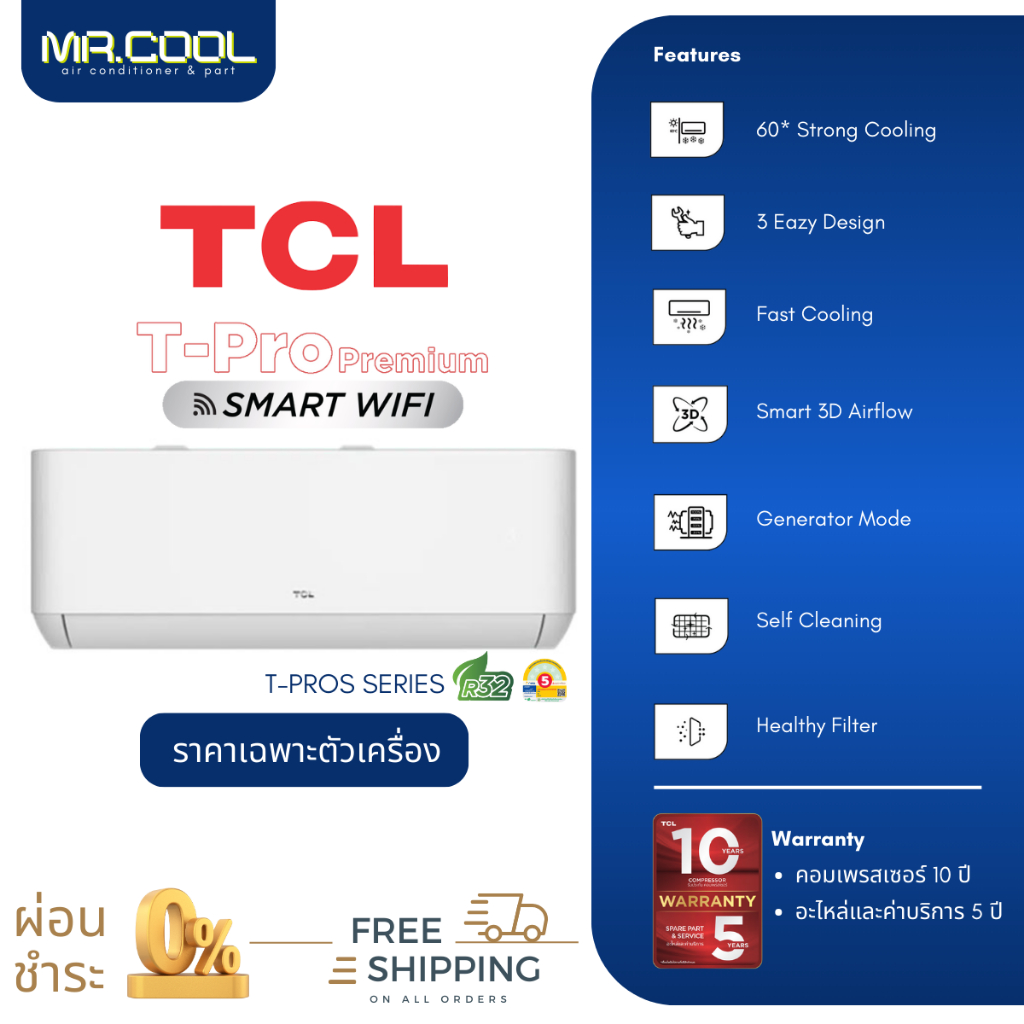 ⚡ส่งฟรี ⚡แอร์ TCL (ทีซีแอล) แอร์ T-PRO Premium Series (T-PROS SERIES) เฉพาะตัวเครื่อง