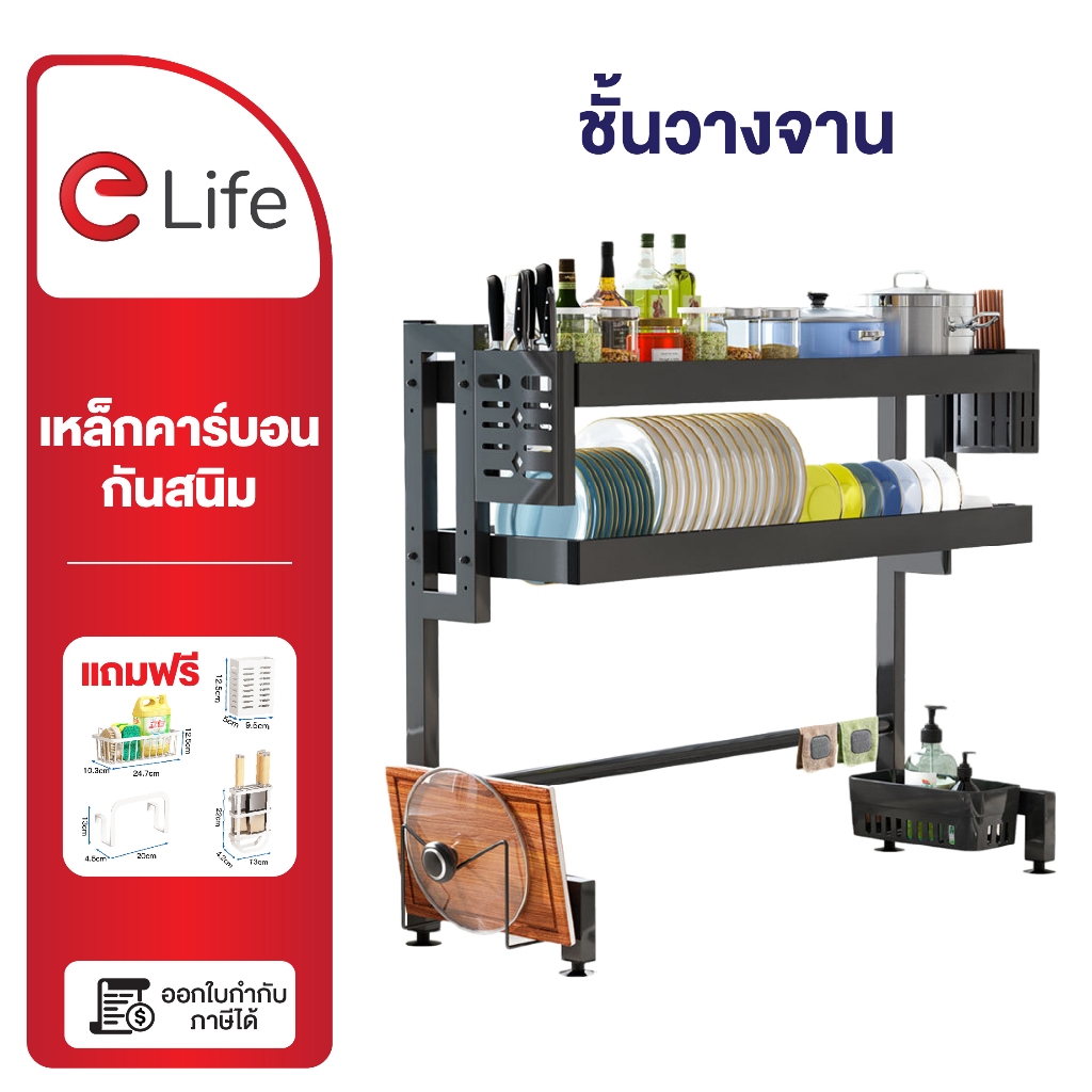 Elife ชั้นวางจาน คร่อมอ่างล่างจาน คร่อมซิงค์ ที่วางจาน ทำจากสแตนเลส ชั้นวางของในครัว ชั้นวางของ เคาน