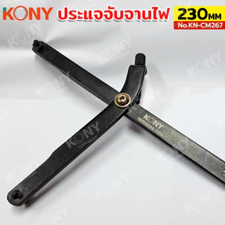 KONY จับจานไฟมอไซค์ออโต้ ใช้งาน 0-230MM ระยะกว้างพิเศษ ใช้ง่าย สำหรับ PCX และ N-Max รุ่น KN-CM267
