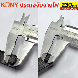 KONY จับจานไฟมอไซค์ออโต้ ใช้งาน 0-230MM ระยะกว้างพิเศษ ใช้ง่าย สำหรับ PCX และ N-Max รุ่น KN-CM267