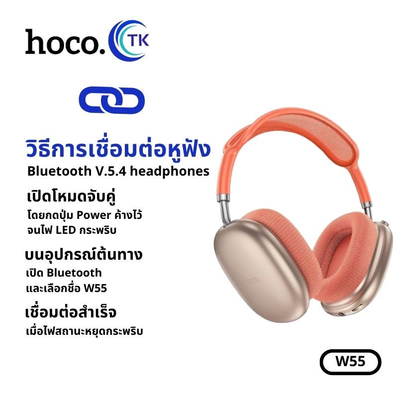 หูฟังบลูทธ HOCO W55 หูฟังครอบหูไร้สาย BT V.5.4 headphones ใช้งานได้นานยิ่งขึ้น พับเก็บได้