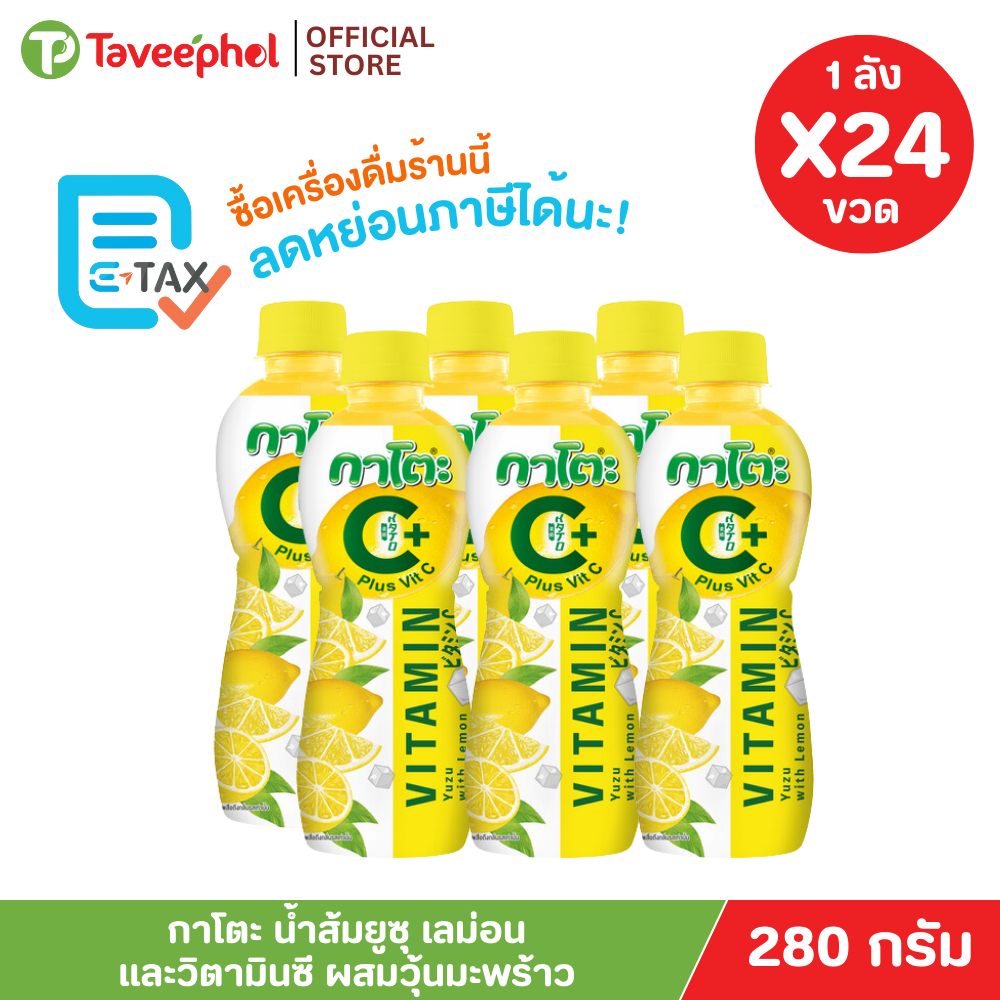 กาโตะ น้ำส้มยูซุ เลมอนและวิตามินซี ผสมวุ้นมะพร้าว 280 กรัม (ยกลัง 24 ขวด)