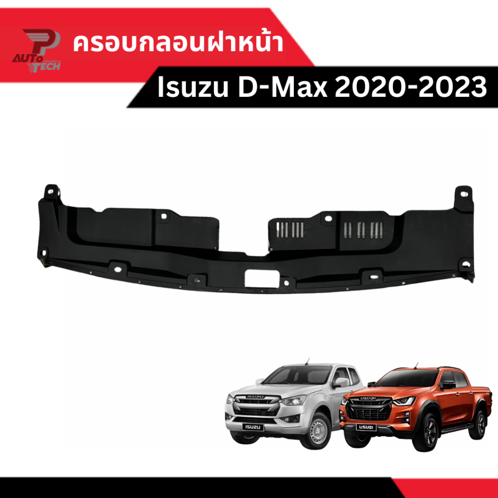 ครอบกลอนฝาหน้า Isuzu Dmax 2020 - 2023 เตี้ย-สูงใส่ได้หมด [ลดเพิ่ม 10-20% เมื่อใช้โค้ดร้านโค้ดคุ้ม หรือ ทักแชท]