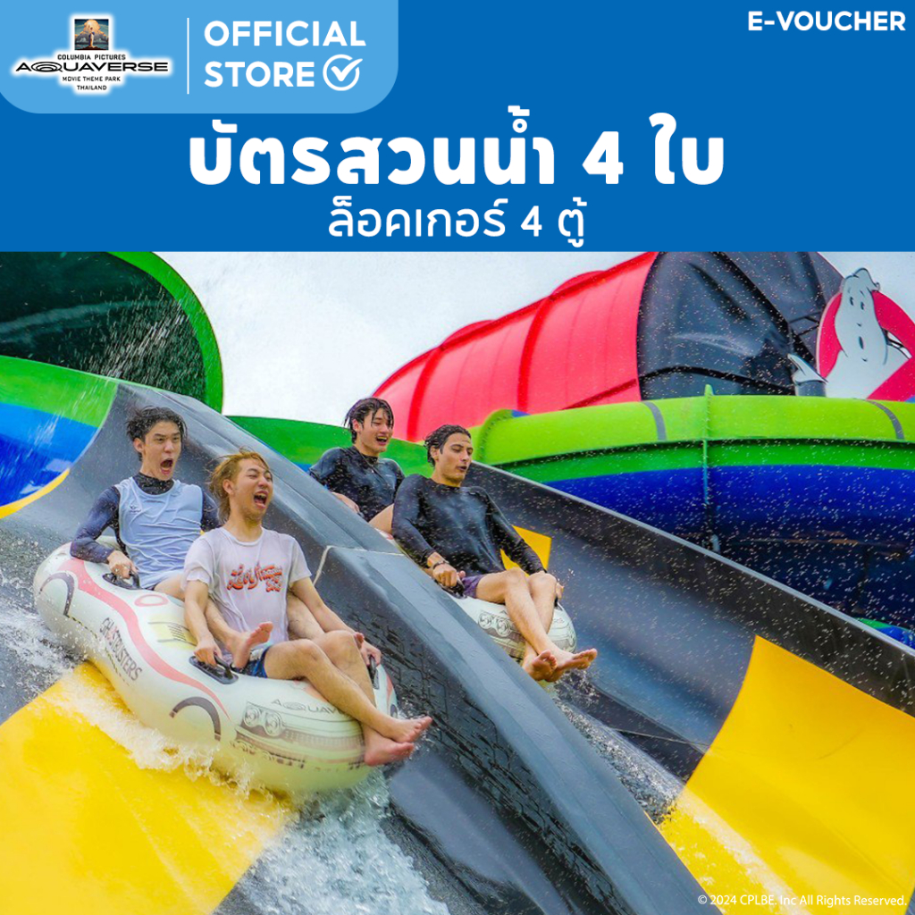 [E-Voucher] Columbia Pictures Aquaverse - บัตรสวนน้ำรายวัน 4 ใบ + ล็อคเกอร์ 4 ตู้