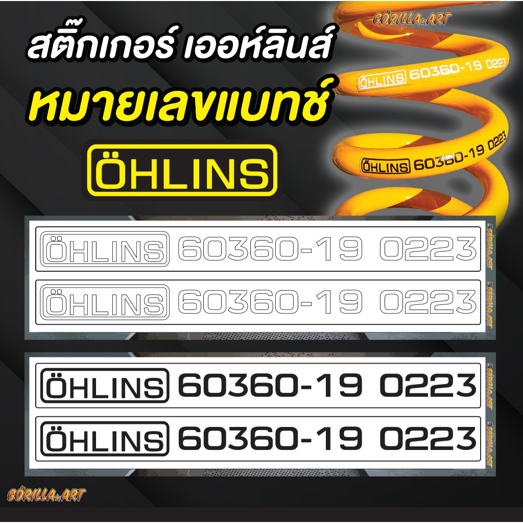 สติ๊กเกอร์ติดสปริงโช๊คโอลิน หมายเลขแบทช์ เออห์ลินส์ Shock spring sticker, set number Öhlins