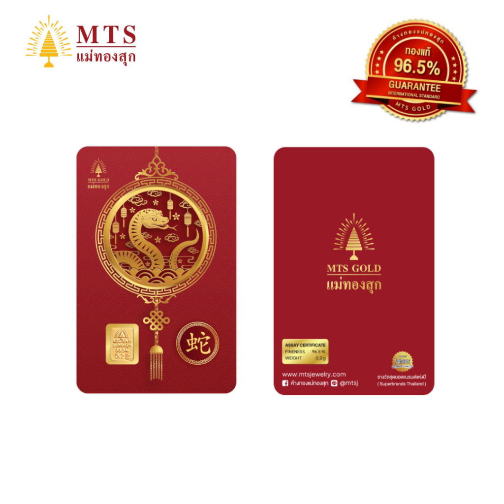 แม่ทองสุก ทองแท่ง ทองแผ่น 0.2 กรัม