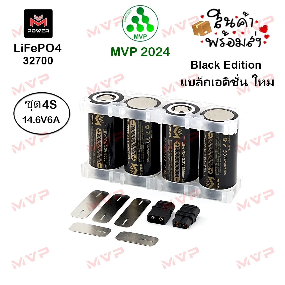 ✨สีดำพิเศษ ชุด4S 32700 3.2V 6000mAh LiFePO4 ชุดแต่ง DIY M-Power BLACK EDITION แท้100% แบต4ก้อนหัวเรียบ ใหม่มือ1📌