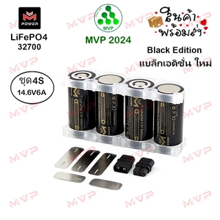 ✨สีดำพิเศษ ชุด4S 32700 3.2V 6000mAh LiFePO4 ชุดแต่ง DIY M-Power BLACK EDITION แท้100% แบต4ก้อนหัวเรียบ ใหม่มือ1📌