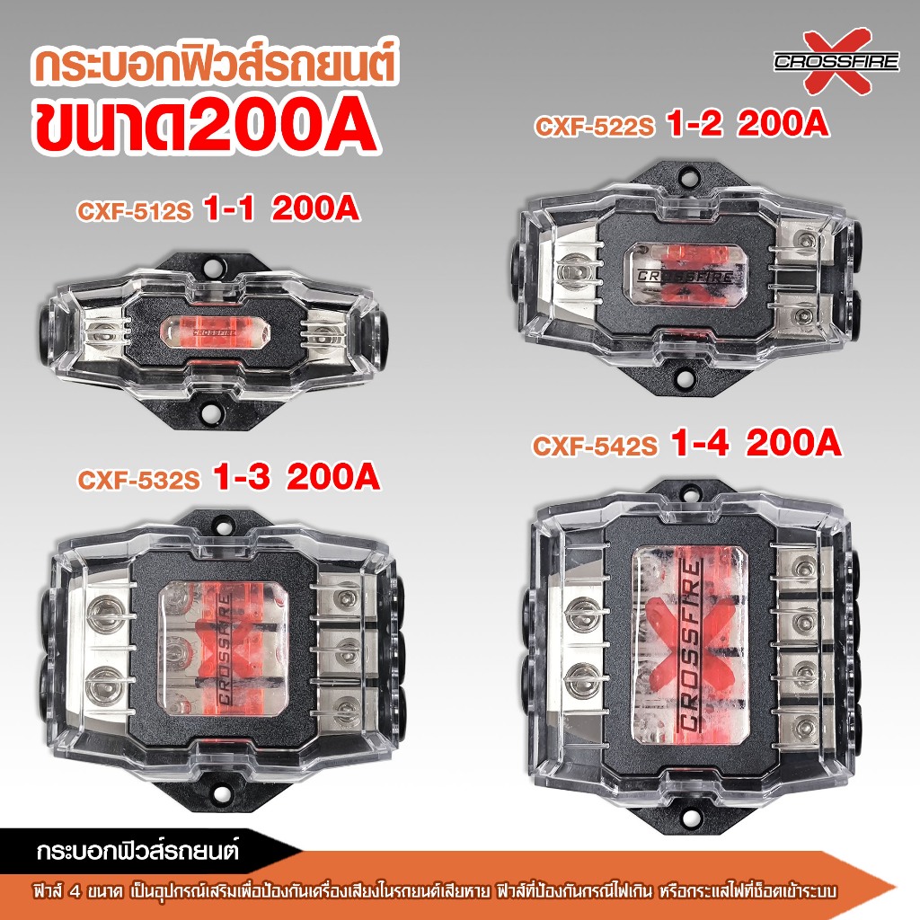 caraudio2560 CROSSFIRE-Xกระบอกฟิวส์รถยนต์200A มี4ขนาดให้เลือกป้องกันกรณีไฟกินหรือกระแสไฟช็อตเข้าระบบ