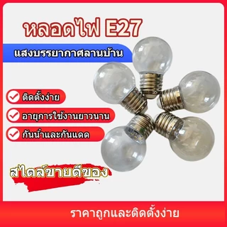 🔌IP65 สายไฟห้อยระย้า 5-10เมตร E27 ไฟLED 3W ไฟกลางแจ้ง ไฟตกแต่งสวน คริสต์มาสและปีใหม่ งานคุณภาพ กันน้ำ เส้นหนา