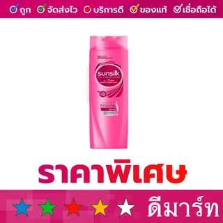 ซันซิล แชมพู ครีมนวด สระผม 60 มล. 4 สี ชมพู ม่วง เขียว ส้ม