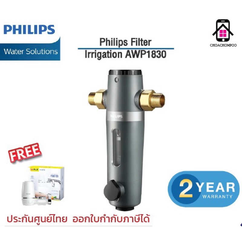 Philips water AWP1380 ตัวกรองน้ำประปาเข้าบ้าน ลดตะกอน สิ่งสกปรก ถนอมเครื่องใช้ไฟฟ้า [แถมฟรี! หัวก็อก