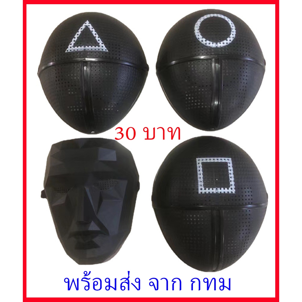 พร้อมส่ง จาก กทม หน้ากาก สควิชเกม Front Man ฮาโลวีน Halloween Mask Squid Game Netflix cosplay