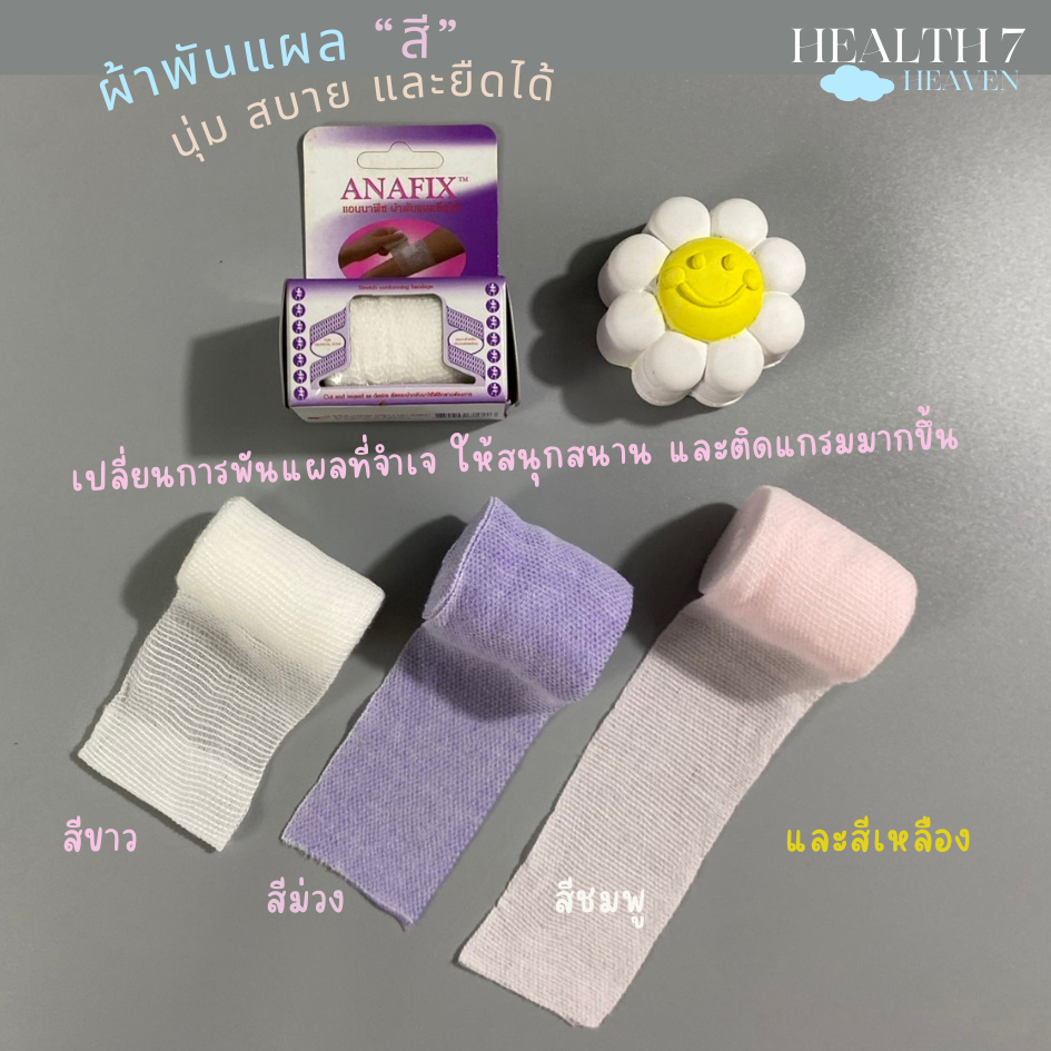 (กล่อง) ผ้าพันแผลแบบม้วนแอนนาฟิซ "ANAFIX" ก๊อซพันแผล ผ้าก๊อซ PBT Bandage ขนาด 2-4" อุปกรณ์ปฐมพยาบาล