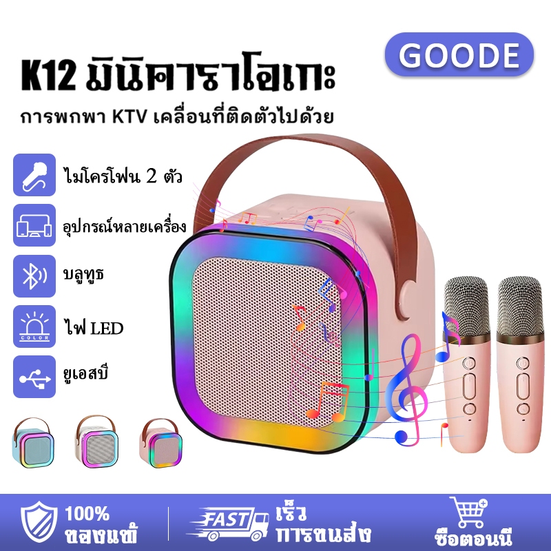 2025 ใหม่ K12ลำโพงบลูทูธ ไมโครโฟน RGB มินิ แบบพกพา ลำโพงคาราโอเกะไร้สายกลางแจ้งขนาดเล็ก ส่งเร็ว