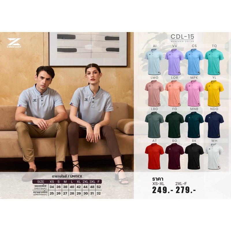 cadenza เสื้อกีฬาคอจีนรุ่น cdl -15