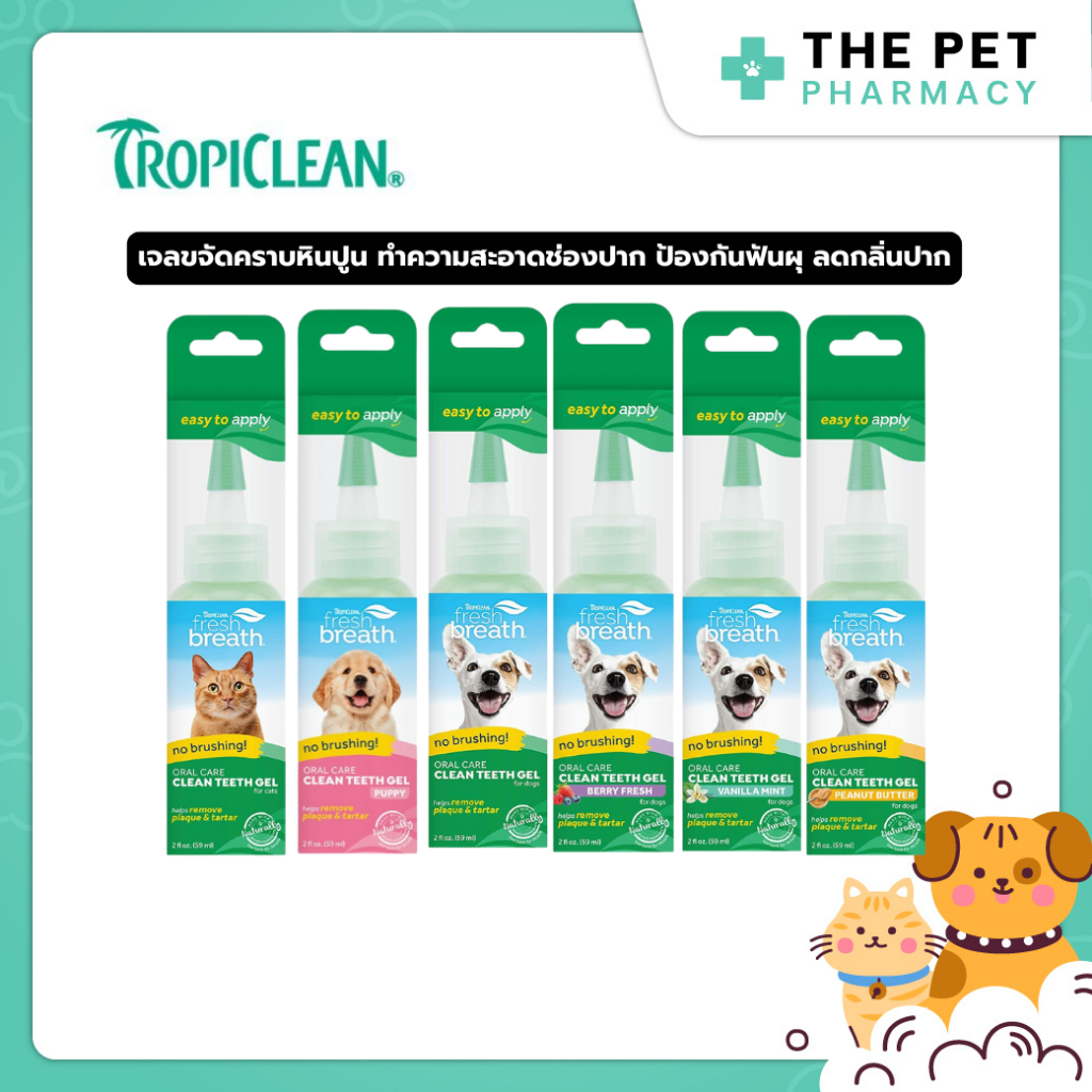 TropiClean Fresh Breath Teeth Gel เจลขจัดคราบหินปูน ลดกลิ่นปากสำหรับสุนัข